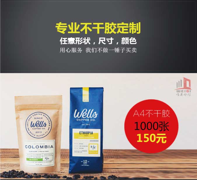 异形不干胶中国智慧体育科技领导者定制