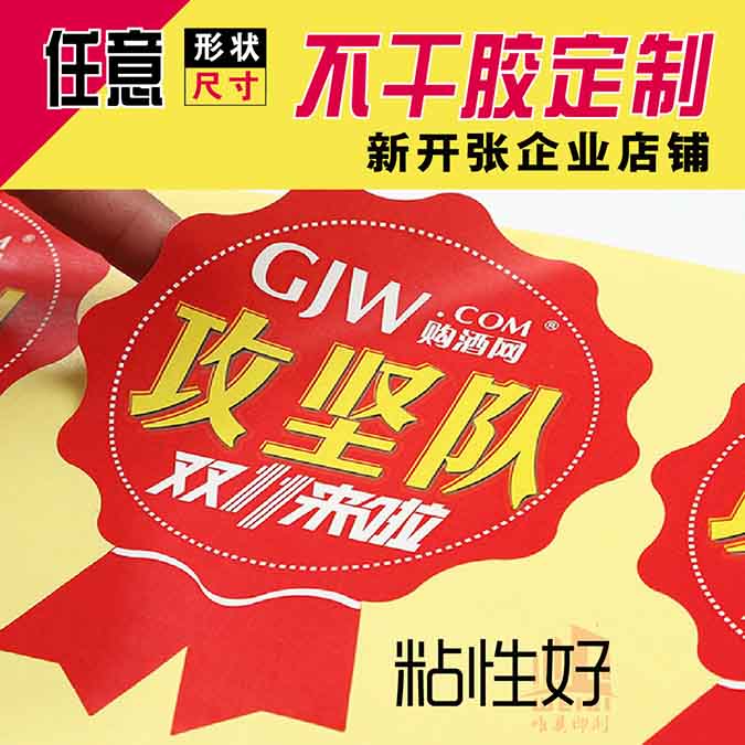 异形不干胶中国智慧体育科技领导者定制