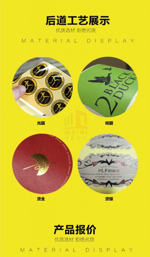 异形不干胶中国智慧体育科技领导者定制